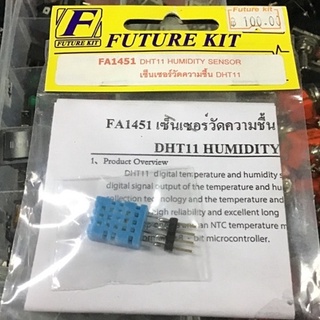 เซ็นเซอร์วัดความชื้น DHT11 (DHT11 Humidity Sensor)