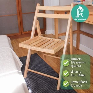 PKFURNITURE เก้าอี้ไม้ยางพารา มัพนักพิง พับได้ ใช้นั่งกินข้าว/นั่งทำงาน ไม่ต้องประกอบกางใช้งา่นได้เลย