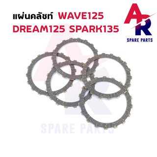 แผ่นคลัช HONDA - WAVE125 DREAM125 YAMAHA - SPARK135 แผ่นครัช เวฟ125 ดรีม125 สปาร์ค135 ชุด มี 5 แผ่น