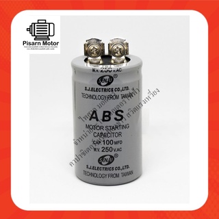 คาปา แคปสตาร์ท คาปาซิเตอร์สตาร์ท คาปาซิเตอร์ มอเตอร์ (แบบขันน็อต) (สกรู) Capacitor Start 100uF / 250VAC