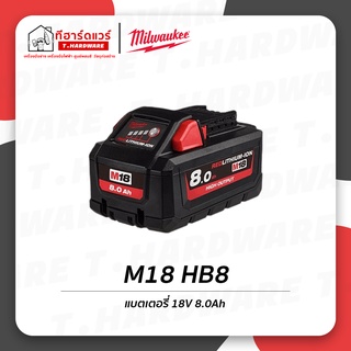 Milwaukee แบตเตอรี่ 18V 8.0Ah HIGH OUTPUT รุ่น M18 HB8