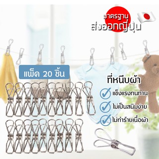 Systano ที่หนีบผ้า คลิปหนีบผ้า ตัวหนีบผ้า สแตนเลส จำนวน 20/แพ็ค  (ยาว 5 ซม.) No.Y092-1-SILVER  คลิปหนีบผ้าใบ Y1242