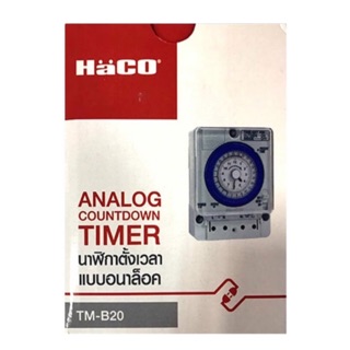 ไทม์เมอร์ Time switch HACO สวิทซ์ตั้งเวลาสำรองไฟ TM-B20