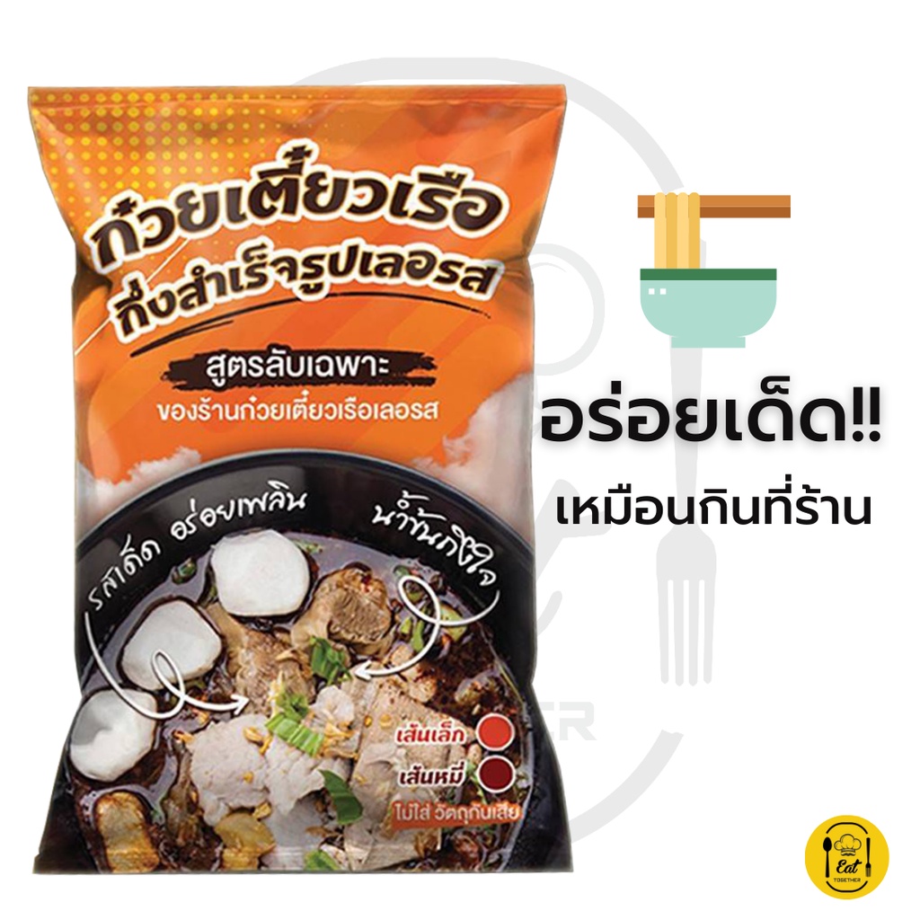 LERROS เลอรส ก๋วยเตี๋ยวเรือ กึ่งสำเร็จรูป สูตรลับเฉพาะ เข้มข้น ไม่ใส่วัตถุกันเสีย #ก๋วยเตี๋ยวเรือเลอรส