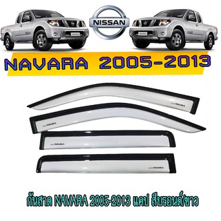 กันสาด//คิ้วกันสาด นิสสัน นาวารา Nissan Navara 2005-2013 แคป สีบรอนด์/ขาว