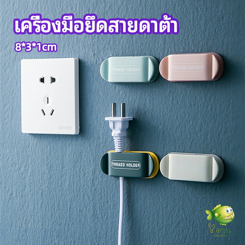 YOYO คลิปตัวจัดการเก็บสายไฟ เก็บหัวเสียบปลั๊ก  สายคอมพิวเตอร์ Data cable fixing tool