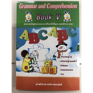 หนังสือเรียนภาษาอังกฤษ Grammar and Comprehension Book5 ป.5 (ดวงกลม)