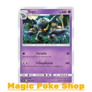 โกลูก (U/SD) พลังจิต ชุด ศึกตำนาน การ์ดโปเกมอน (Pokemon Trading Card Game) ภาษาไทย