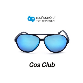 COS CLUB แว่นกันแดดทรงนักบิน ZM0801-C2 size 59 By ท็อปเจริญ