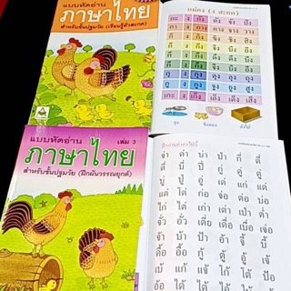 หนังสือหัดอ่านภาษาไทย