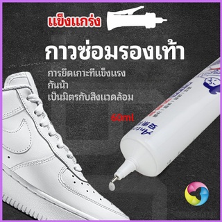 กาวพิเศษสำหรับซ่อมรองเท้า แบบกันน้ำ100%  กาวเรซินอ่อน shoe repair glue