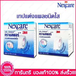 3เอ็ม เน็กซ์แคร์ ทรานสพอร์ เทปแต่งแผลชนิดใส 3M Nexcare Transpore