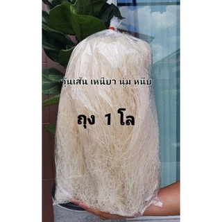วุ้นเส้นเหนียวนุ่ม 1 กิโล 💥ค่าส่ง 45 บาท💥อร่อย เหนียว นุ่ม (ทำอะไรก็อร่อย)อ่านรายละเอียดก่อนสั่ง
