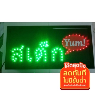 ป้ายไฟ LED ร้านสเต็ก