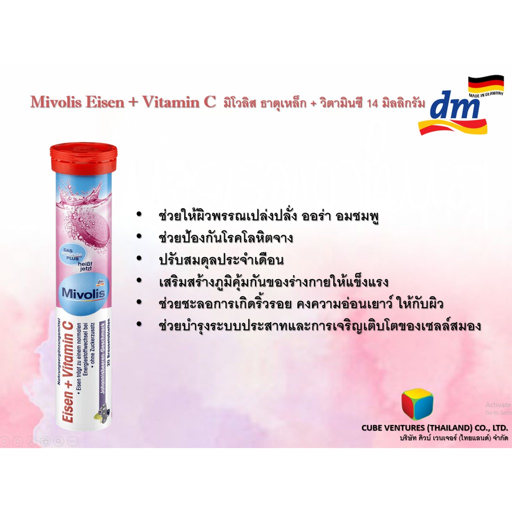 อย.ไทย DAS Gesunde Plus Mivorlis สูตรสีแดง ธาตุเหล็กผสมวิตามินซี Eisen + Vitamin C รสแบล็คเคอแรนท์ เม็ดฟู่จากเยอรมัน