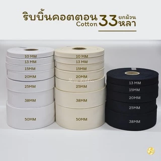 Missribbinริบบิ้นผ้าคอตตอน100% 36หลา เนื้อละเอียด ริบบิ้นคนรักงานแฮนด์เมด ใช้ผูกตกแต่ง ทำป้ายยี่ห้อ(พร้อมส่ง)