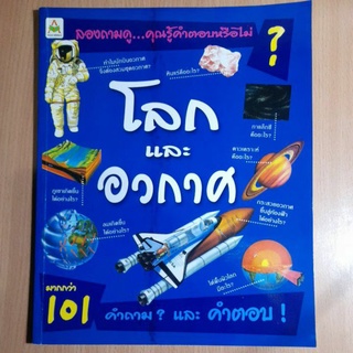 หนังสือโลกและอวกาศ..