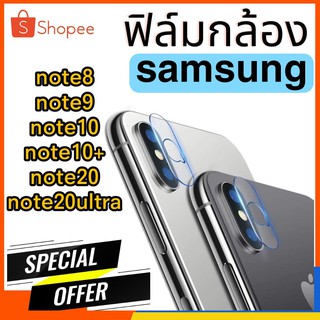 ฟิล์มกระจกกล้อง Samsung Note8 note9 note10 note10+ note20 note20ultra ฟิล์มแปะเลนส์ แปะเลนส์กล้อง นิรภัย กระจกแปะกล้อง