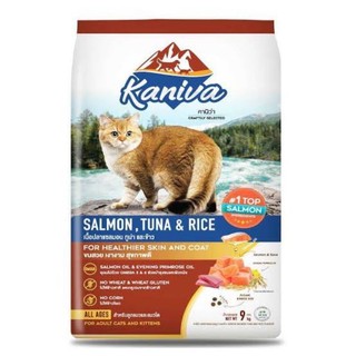 [ซื้อ2กระสอบแถมบ้าน1 ของเล่น 1 อัน]kaniva cat food salmon tuna&rice 9kg. แบ่งเป็นถุงละ 1 kgในกระสอบ