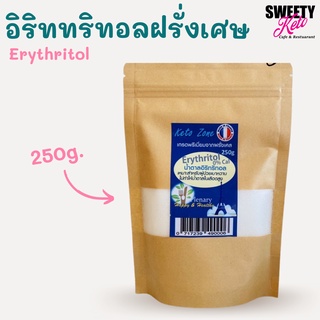 Keto คีโต Erythritol น้ำตา​ลอิ​ริ​ทท​ิ​ทอล, 250 g. จากฝรั่งเศส​