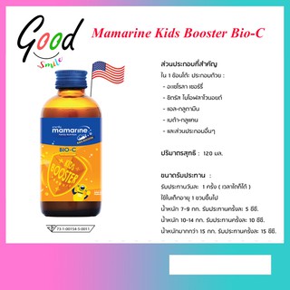 Mamarine Kids Booster Bio-C ขนาด 120 Ml. (Y2721)