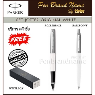 สลักชื่อฟรี SET Parker Jotter Originals White Color Ballpen+Rollerball ปากกาลูกลื่น ปากกาโรลเลอร์บอล ด้ามสีขาว