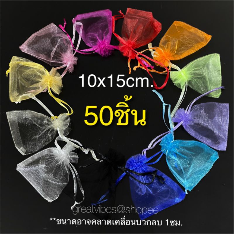 ขนาด 10*15ซม. 50ใบ ถุงผ้าไหมแก้ว ถุงใส่ของชำร่วย