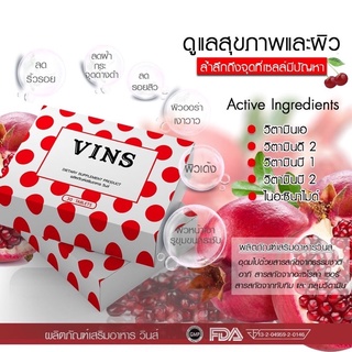 vins วิตามินเกาหลี บำรุงผิว ให้ฉ่ำใส สะท้อนแดด ส่งฟรี