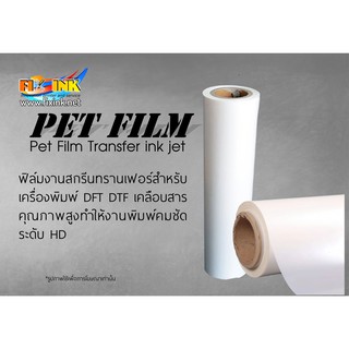 PET Film ฟิล์มสำหรับงานรีดร้อน DFT DTF กว้าง 60cm ยาว 100เมตร