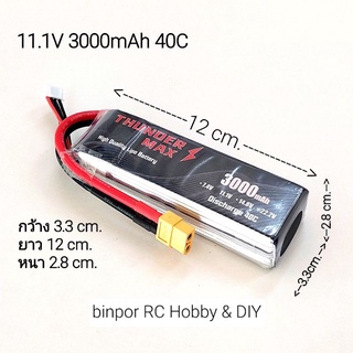 แบต lipo THUNDER MAX 11.1V 3000mAh 40C ใช้กับ เครื่องบิน rc