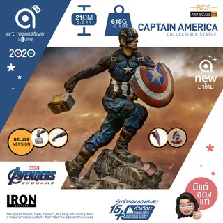 Iron Studios BDS ART SCALE 1/10th CAPTAIN AMERICA DELUXE Collectible Statue โมเดล ฟิกเกอร์​ ของสะสม