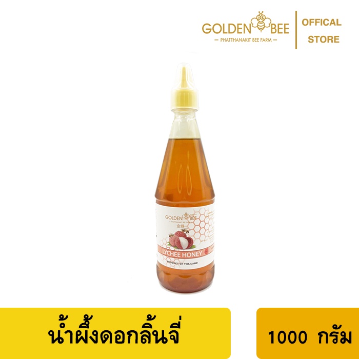 น้ำผึ้งดอกลิ้นจี่แท้ (ขนาด 1,000 กรัม)​ น้ำผึ้งดอกลิ้นจี่ตามฤดูกาล