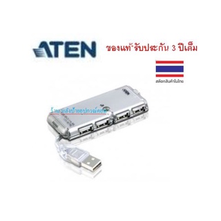 ATEN USB2.0 Hub 4 พอร์ตฮับ  สำหรับ PC แล็ปท็อปอุปกรณ์เสริมคอมพิวเตอร์ รุ่น UH275 -ประกัน 3 ปี