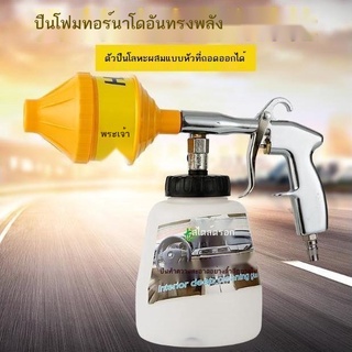 ◘∏ทอร์นาโด น้ำยาล้างรถ ปืนเป่าฝุ่น ปืนฉีดน้ำ หลังคารถ เครื่องทำความสะอาดภายในห้องเครื่องยนต์ ปืนฉีดโฟมแรงดันสูง