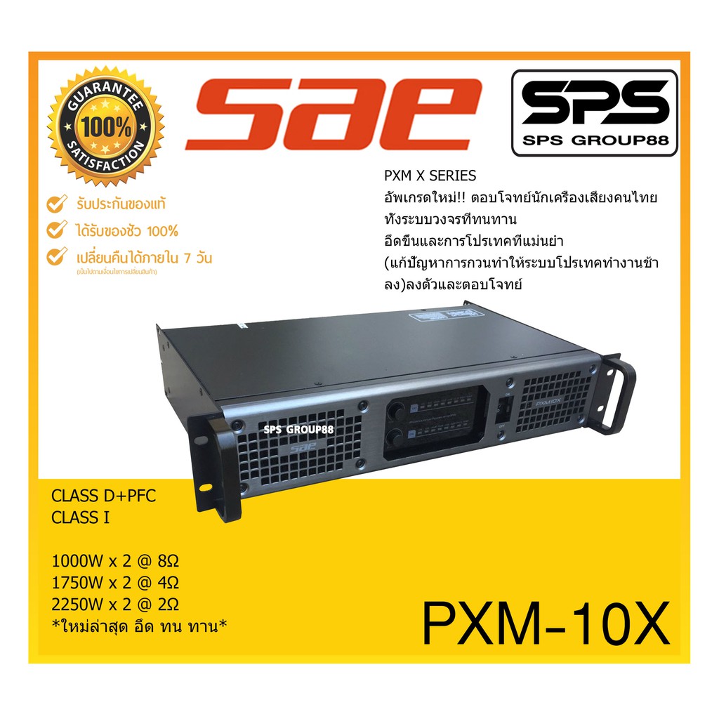 POWER PA POWER AMP พาวเวอร์แอมป์ เพาเวอร์ พีเอ รุ่น PXM-10X ยี่ห้อ SAE ของแท้ พร้อมส่ง