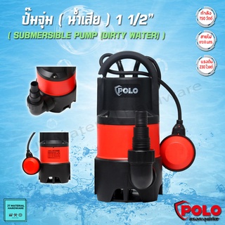 Polo ปั๊มจุ่ม (น้ำเสีย) กำลง 750 วัตต์ สายไฟ 8 เมตร  รุ่น SP-750DW By JT