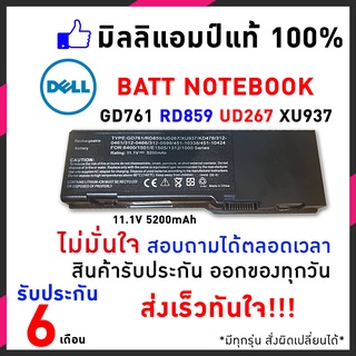 Dell แบตเตอรี่ สเปคแท้ ประกันบริษัท Inspiron 6400 GD761 312-0427 451-10338 KD476 PD942  RD859 UD265 อีกหลายรุ่น