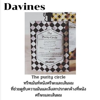 💢Davines the purity circle 50ml.