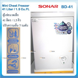 SONAR ตู้แช่แข็ง/แช่เย็น CHEST FREEZER ขนาด 41 ลิตร (1.5 คิว) รุ่น BD-41 ประหยัดไฟ เย็นจัด เย็นเร็ว ทำงานเงียบไร้เสียงรบ