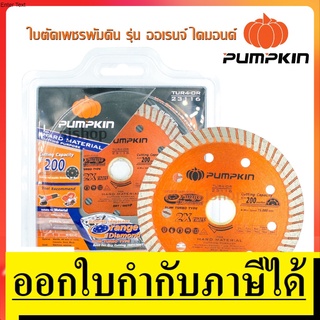 NK 23116 ใบตัดเพชร 4 นิ้ว PUMPKIN  รุ่น ออเรนจ์ ไดมอนด์แบบเทอร์โบบาง ใบตัดกระเบื้อง ใบตัดปูน ใบตัดคอนกรีต