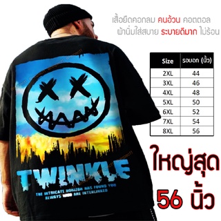 เสื้อไซส์ใหญ่ พิเศษ!!! เสื้อยืด คนอ้วน คอกลม เนื้อนุ่ม ใส่สบาย คอตตอน ใหญ่สุด 56นิ้ว ลายTwinkle เย็นสบาย คมชัด ใหญ่มาก