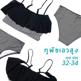 PG บิกินี่ Bikini two piece swimsuit ชุดว่ายน้ำ ชุดว่ายน้ำผู้หญิง ชุดบิกินี่ว่ายน้ำ ชุดว่ายน้ำสองชิ้น