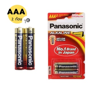 ถ่าน Panasonic AAA (2 ก้อน) Alkaline