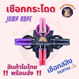 เชือกกระโดด PVC Jump Rope กระโดดลดน้ำหนัก