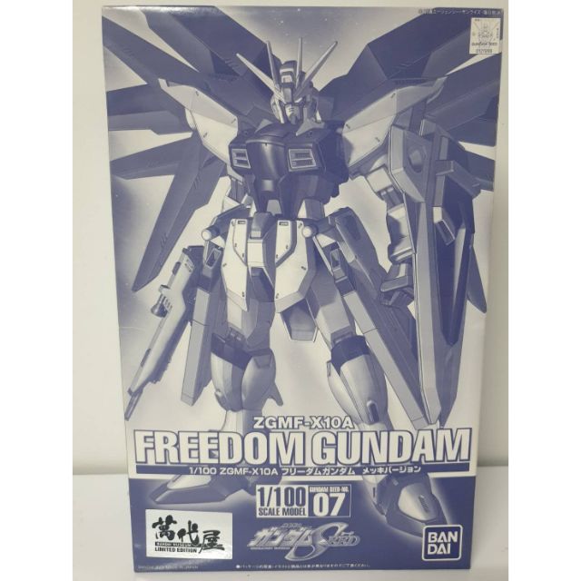 Freedom Gundam ZGMF-X10A  Scale 1/100
