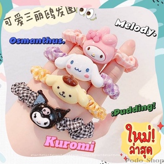 🔥พร้อมส่ง🔥ยางมัดผม ยางรัดผม SANRIO ยางมัดผมลายการ์ตูน My Melody / Osmanthus / Pudding / Kuromi ยางมัดผมเด็ก