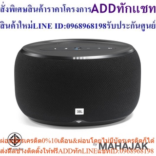 JBL LINK 300สินค้าสั่งซื้อพิเศษPREORDERซื้อแล้วไม่รับเปลี่ยนคืน😀(เฉพาะซื้อออนไลน์)