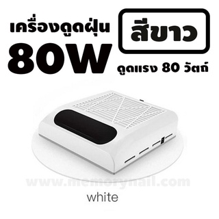 C5 80W (สีขาว) เครื่องดูดฝุ่นเล็บ ที่ดูฝุ่นตอนทำเล็บ กำจัดฝุ่นเล็บอย่างมีประสิทธิภาพ พัดลมดูด เครื่องดูดฝุ่นเล็บมือ