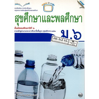 สุขศึกษา และพลศึกษา ม.6 แม๊ค MAC /120.- /9789744129871