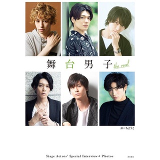 หนังสือ Butai Danshi The Real  舞台男子 2.5D Stage Play บุไต 刀剣乱舞  ไฮคิว บุงโก สตามิว Haikyu Bungo Touken Ranbu Star-myu